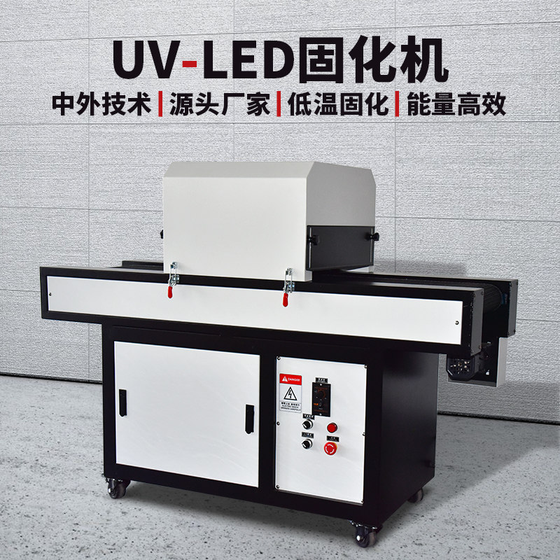 uv胶水丝印油墨紫外線(xiàn)LED固化炉